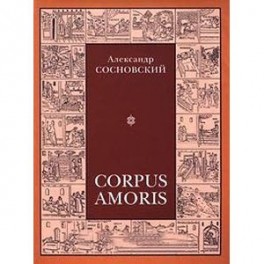 Corpus Amoris