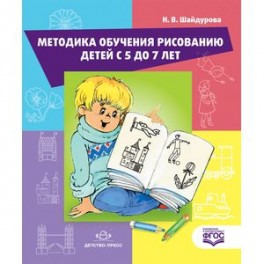 Методика обучения рисованию детей с 5 до 7 лет
