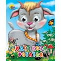 Идет коза рогатая