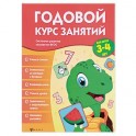 Годовой курс занятий для детей 3-4 лет