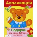 Подарки для мамы, бабушки, сестренки. Уроки творчества