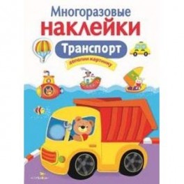 Транспорт