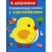 В деревне. Развивающая книжка с наклейками
