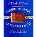 Приятные ночи
