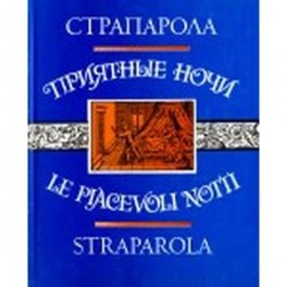 Приятные ночи