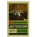 Игрок