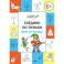 Соедини по точкам. 6+. Феи и гномы