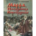 Марфа, Посадница Новгородская