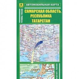 Автокарта. Самарская область, Республика Татарстан
