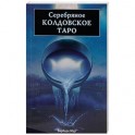 Серебряное Колдовское Таро