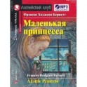 Маленькая принцесса. Домашнее чтение с заданиями по новому