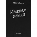 Очерки этнокультурной и этнополитической истории гагаузов