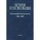 История естествознания. Библиографический указатель. Том 10. 1984-1985. В двух частях. Часть 1