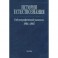 История естествознания. Библиографический указатель. Том 10. 1984-1985. В двух частях. Часть 1