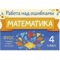Математика. 4 класс