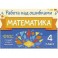 Математика. 4 класс