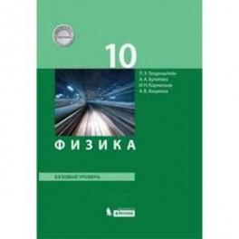 Физика 10 класс