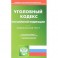 Уголовный кодекс РФ на 20.05.17