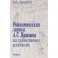 Романтическая лирика А.С.Пушкина как художественная целостность