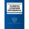 Федеральный закон "Об обществах с ограниченной ответственностью": текст с последними изменениями и дополнениями на 2017 год
