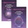 Основы физической химии. Теория. Задачи. В 2-х томах. Учебное пособие