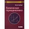 Химическая термодинамика. Учебное пособие