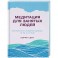 Медитация для занятых людей. Восстановление внутренней гармонии где бы вы ни были