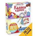 Каляки в дороге