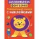 Развиваем фантазию
