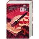 Ночные кошмары и фантастические видения