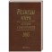 Религии мира. История и современность
