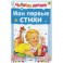 Мои первые стихи