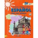 Испанский язык. 4 класс. Учебник. В 2 частях. Часть 1. С online поддержкой