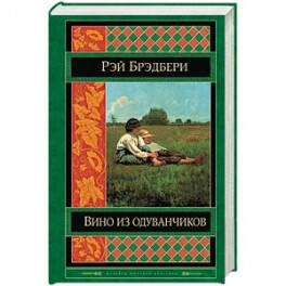 Вино из одуванчиков