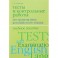 Английский язык. Тесты и контрольные работы по грамматике. Учебное пособие