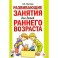 Развивающие занятия для детей раннего возраста