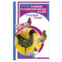 Разведение и содержание мясных голубей в родовой усадьбе