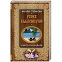 Успех и благополучие
