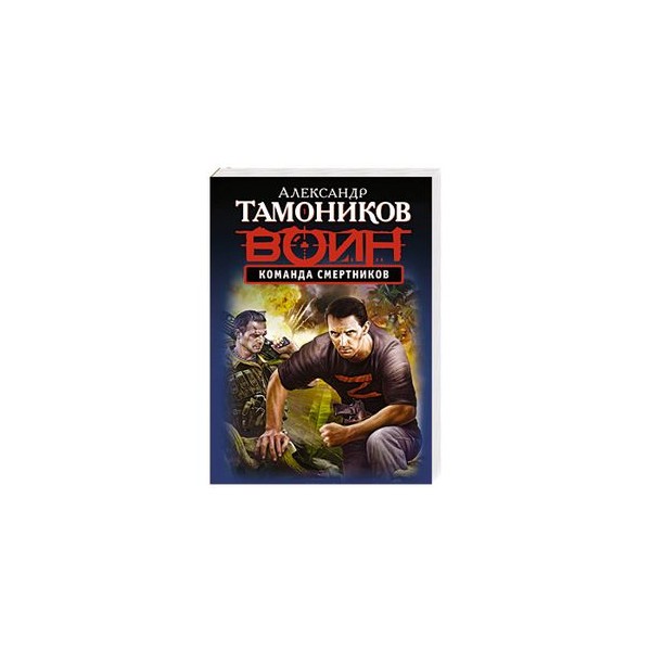 Смертник читать. Команда смертников. Список смертников (2011). Список смертников 2022.