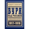 Буря над Россией. Исповедь английского дипломата