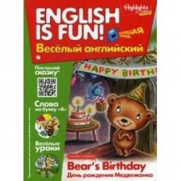 Bear's Birthday / День рождения медвежонка. Выпуск 7