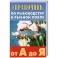 Справочник по рыбоводству и рыбной ловле от А до Я