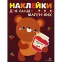 Наклейки для самых маленьких "Медвежонок". Выпуск 11