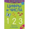 Считалки-писалки. Цифры и числа 1, 2, 3