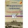 Историческое сочинение. Новое задание на ЕГЭ
