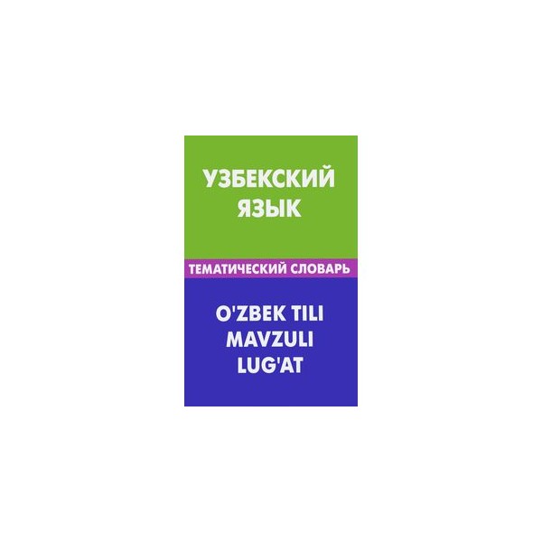 Русско узбекский переводчик картинки