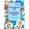 Окружающий мир. 4 класс. Контрольно-проверочные работы. ФГОС