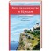 Ваше паломничество в Крым. Исторические очерки. Небесные покровители. Молитвы. Путеводитель