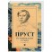 По направлению к Свану