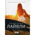 Жаркий сезон